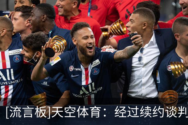 [流言板]天空体育：经过续约谈判后，维尼修斯预计仍将留在皇马